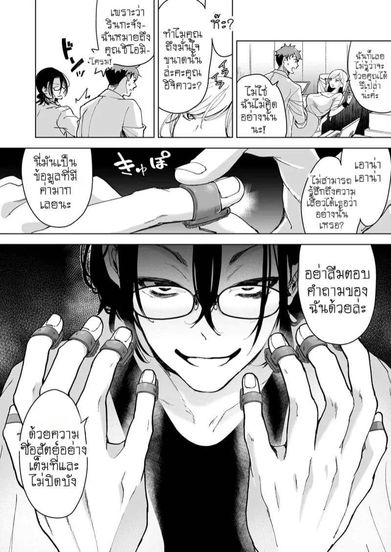 กลายเป็นของเล่น 24