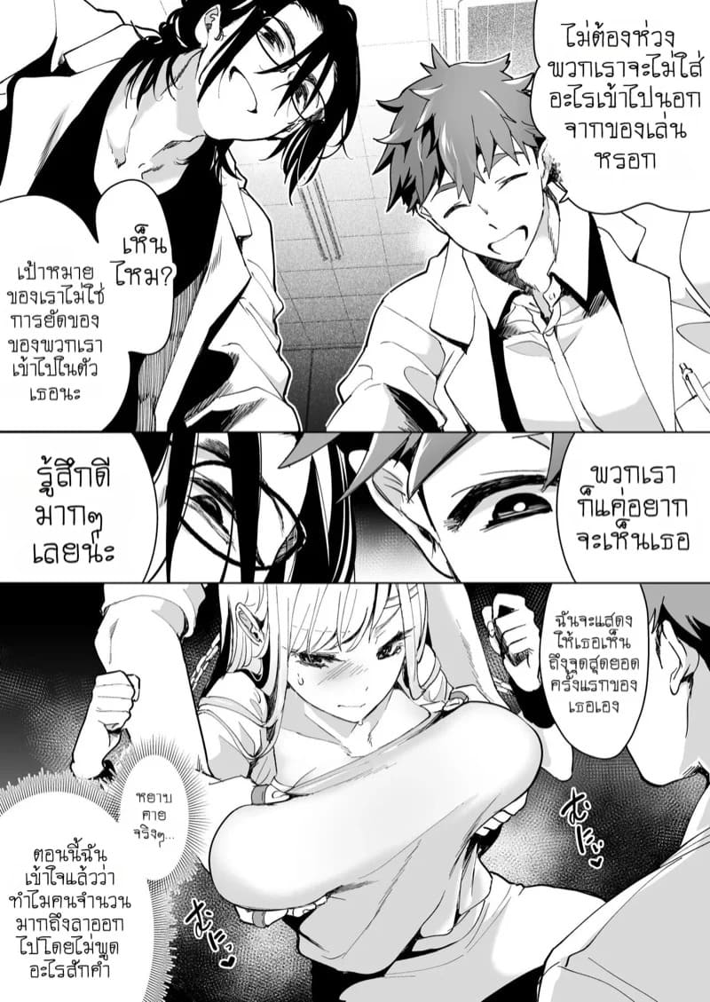 กลายเป็นของเล่น 29