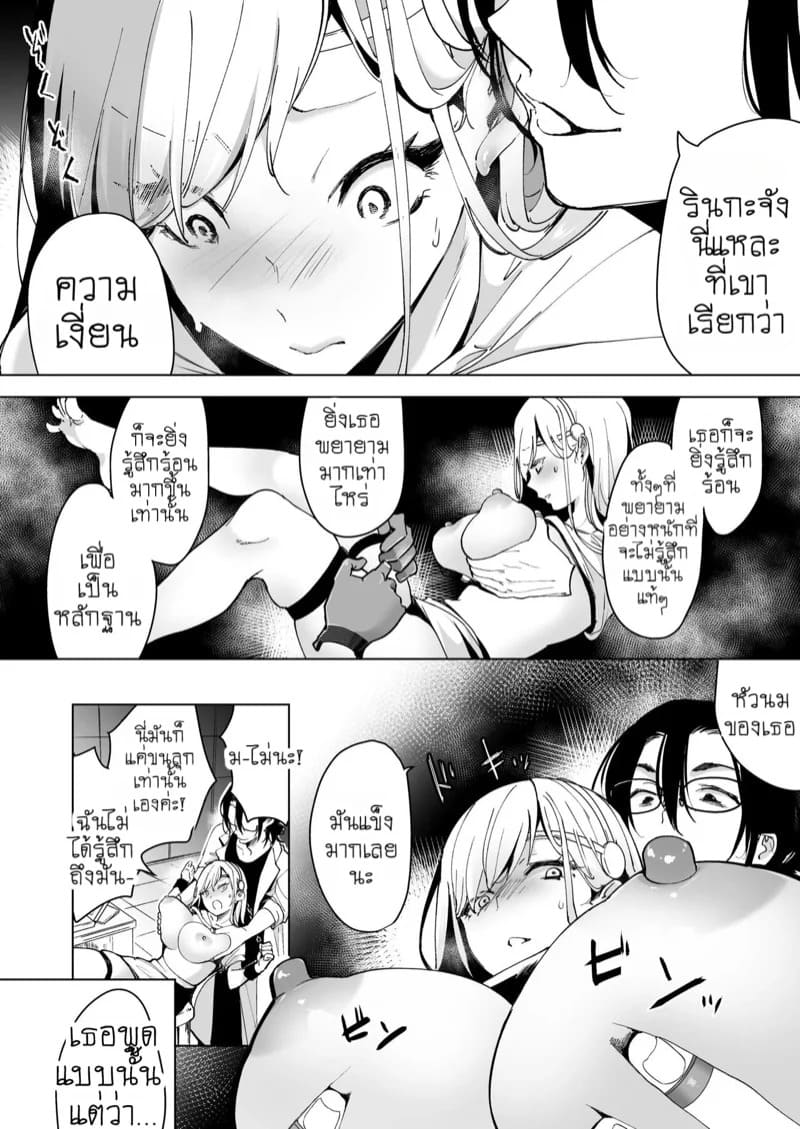 กลายเป็นของเล่น 34