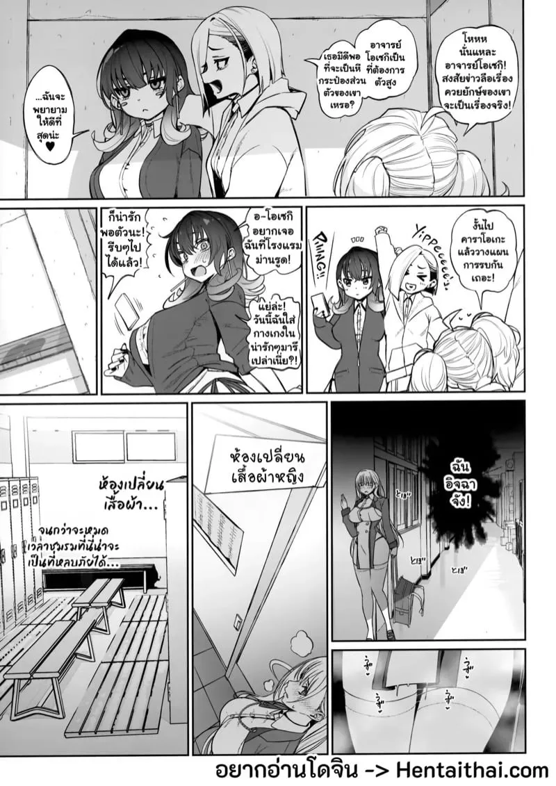 กลายเป็นออนะโฮะ 2 01