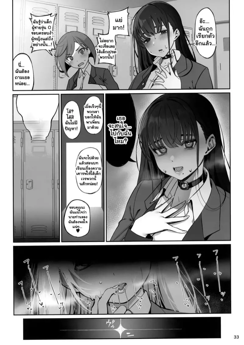 กลายเป็นออนะโฮะ 2 09