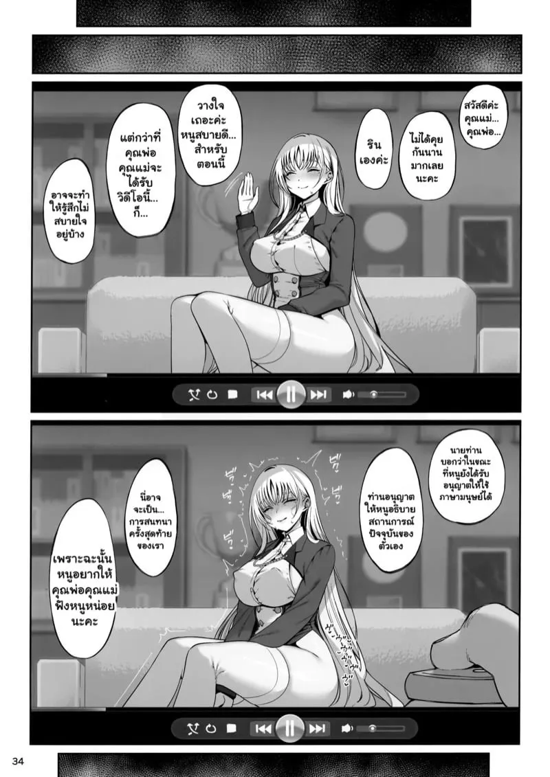 กลายเป็นออนะโฮะ 2 10