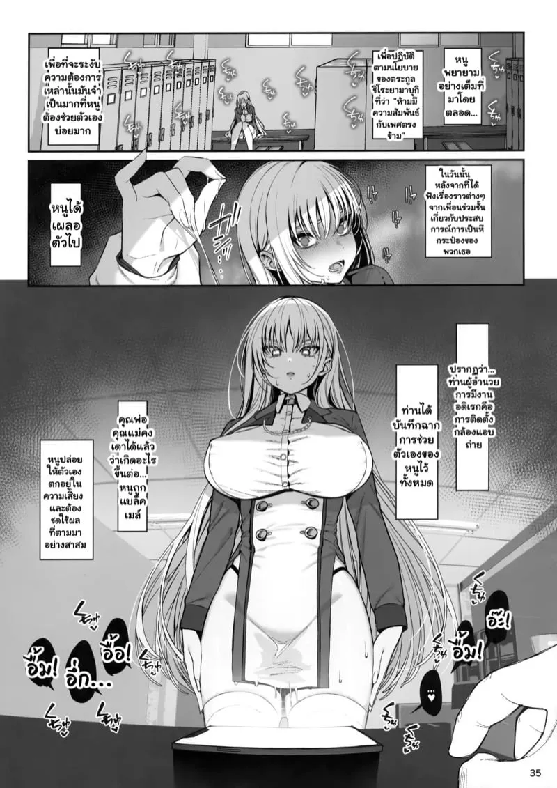 กลายเป็นออนะโฮะ 2 11