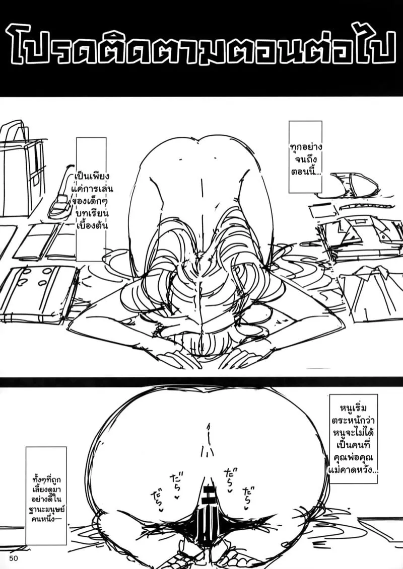 กลายเป็นออนะโฮะ 2 26