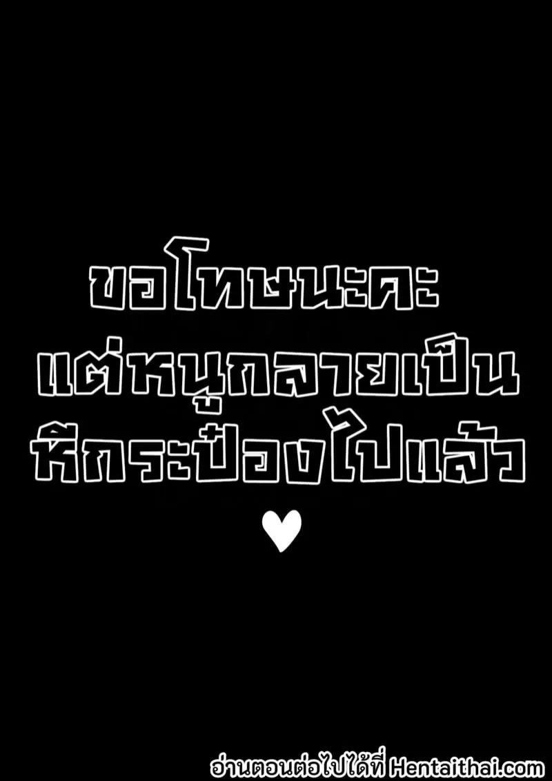 กลายเป็นออนะโฮะ 2 27