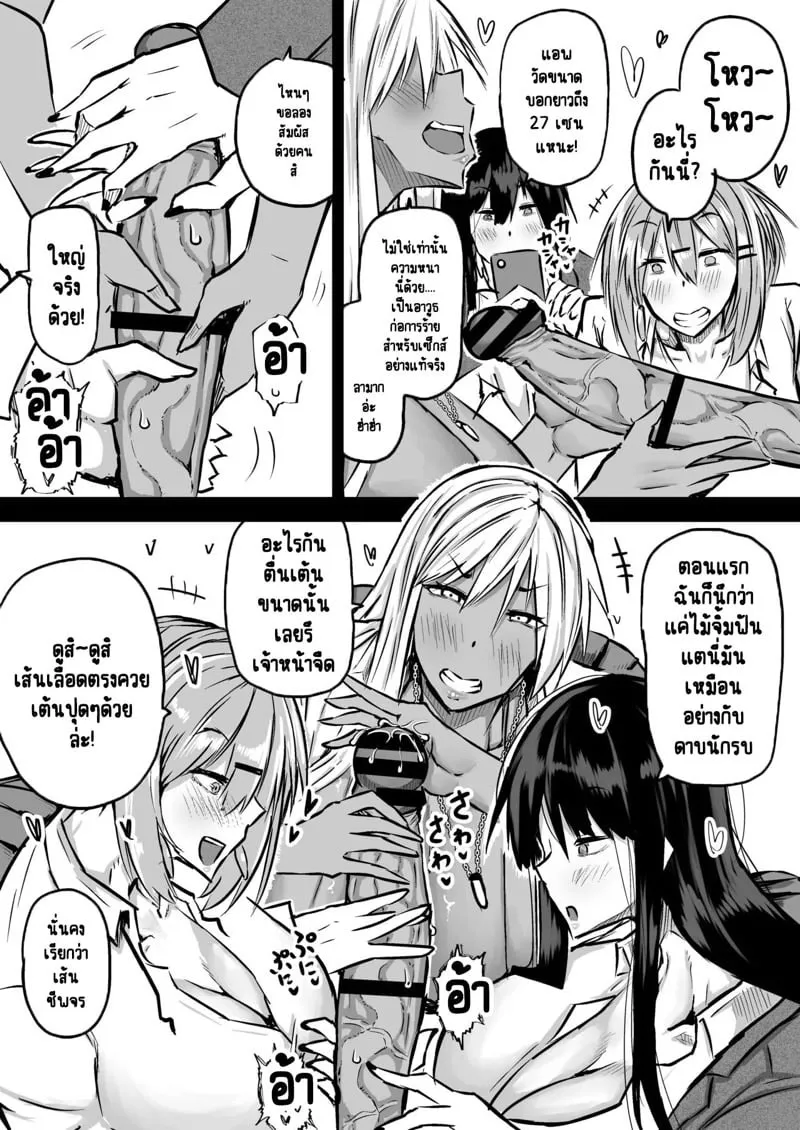 กัลสาวทรงโต 10