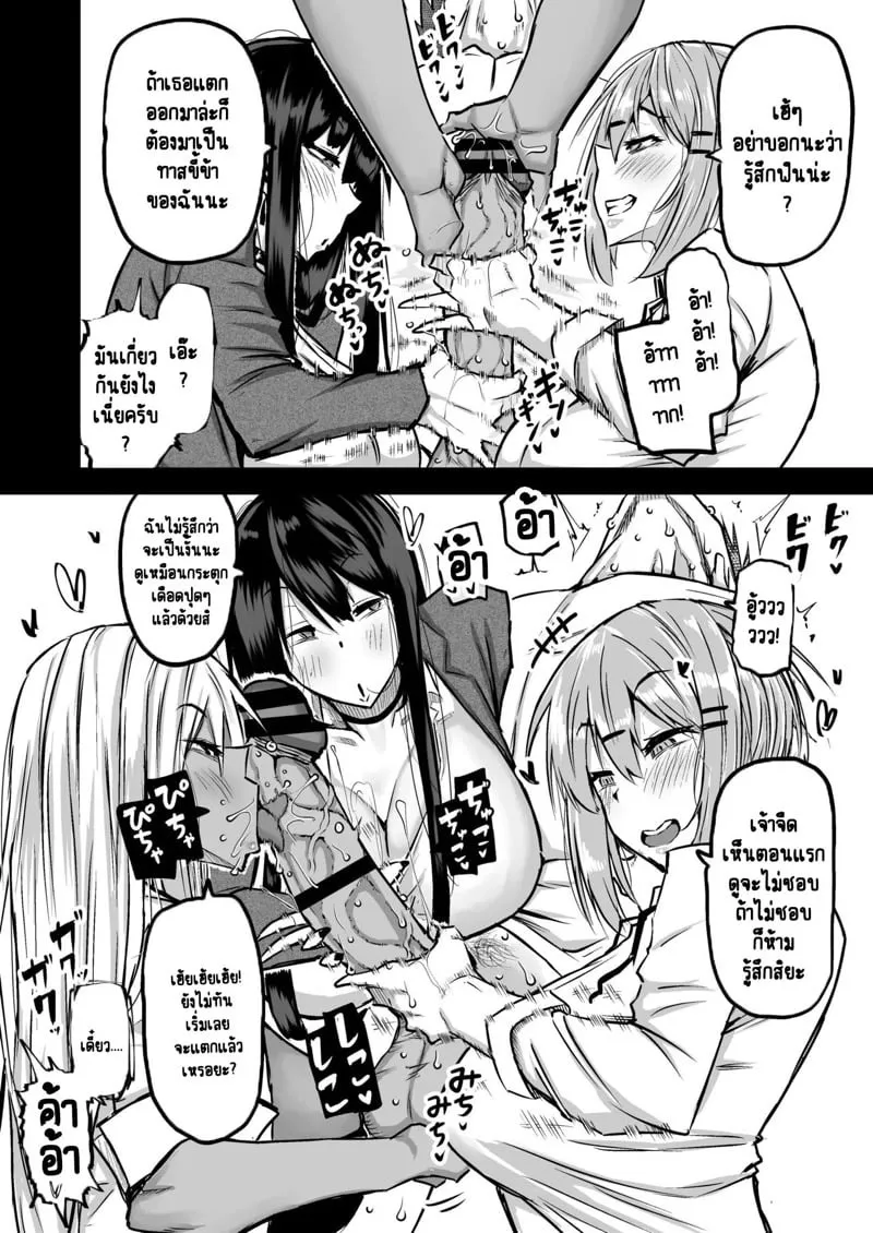 กัลสาวทรงโต 11