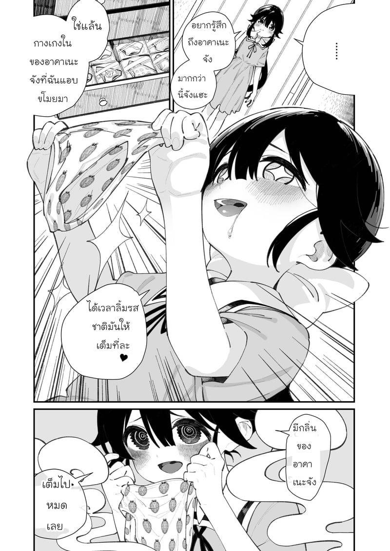 กางเกงในของไอจัง 2 02