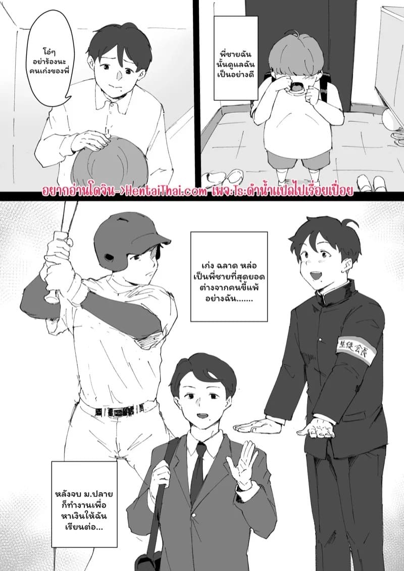 การกลับมาของพี่ชายแสนรัก 02