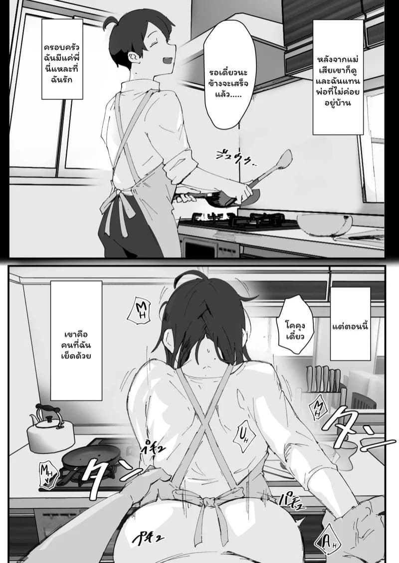 การกลับมาของพี่ชายแสนรัก 03