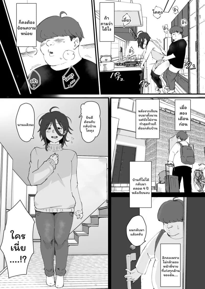 การกลับมาของพี่ชายแสนรัก 04