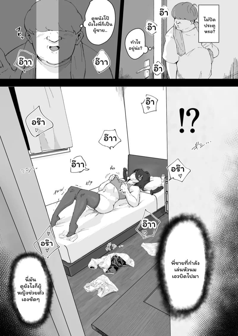 การกลับมาของพี่ชายแสนรัก 06