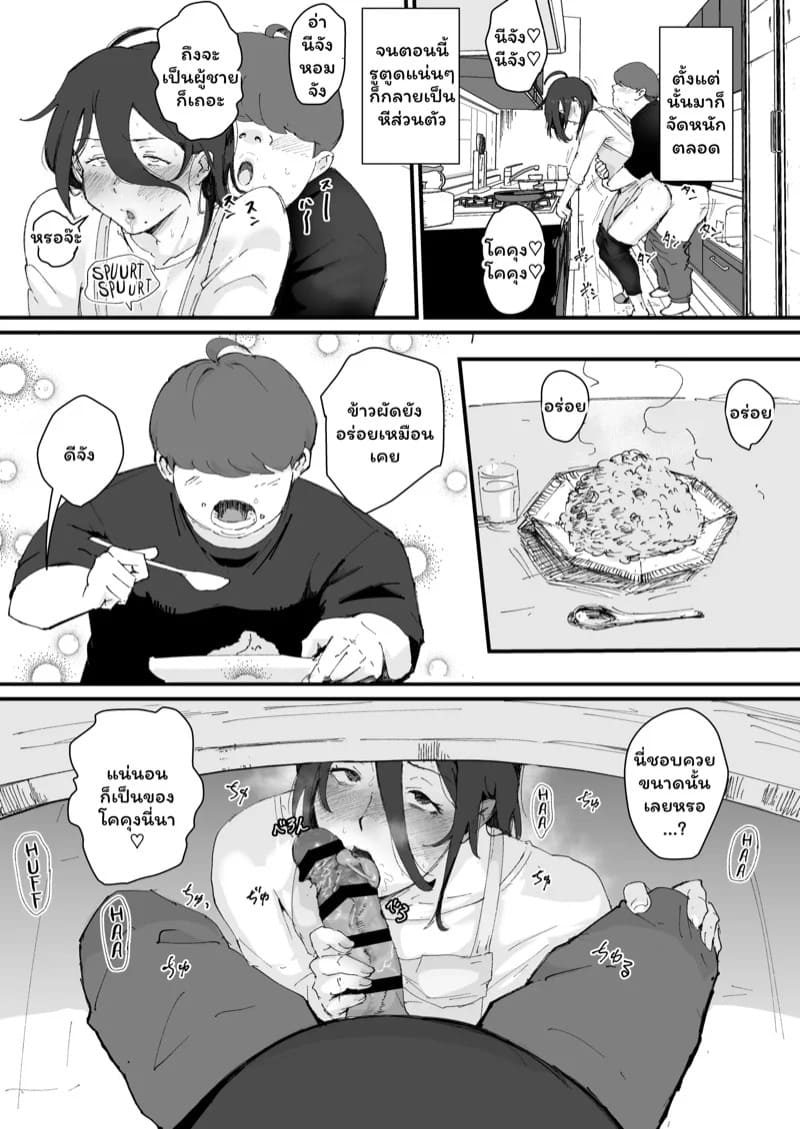 การกลับมาของพี่ชายแสนรัก 14