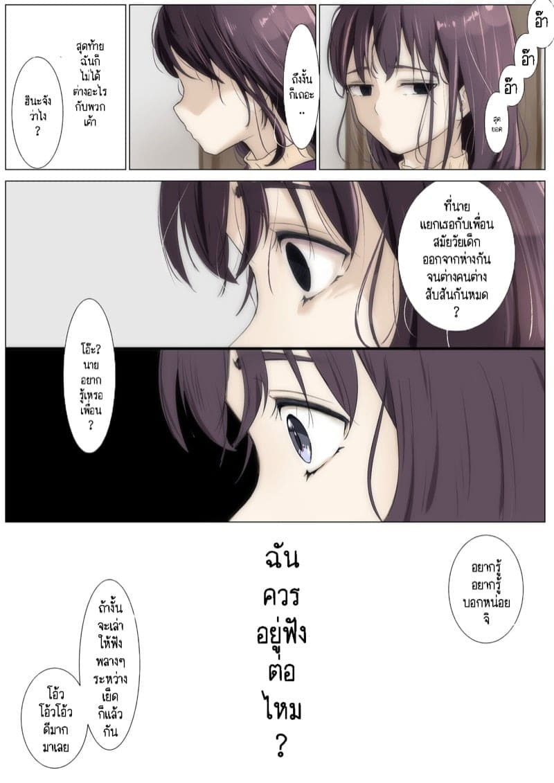การครอบครองทุกอย่างของเธอ 3.3 03