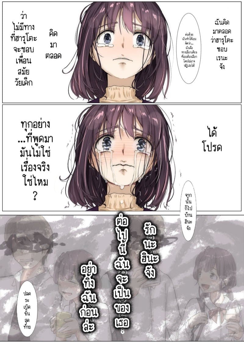 การครอบครองทุกอย่างของเธอ 3.3 07