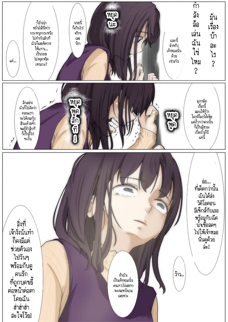 การครอบครองทุกอย่างของเธอ 3.3 09