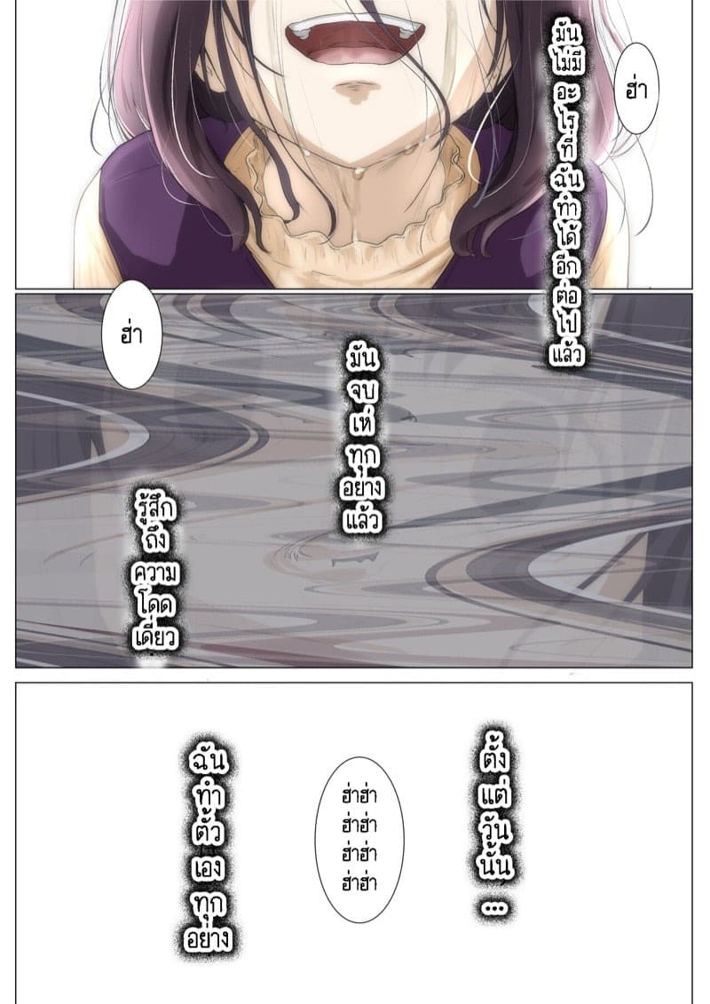 การครอบครองทุกอย่างของเธอ 3.3 13