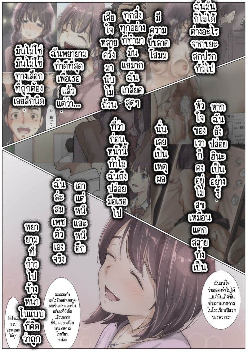การครอบครองทุกอย่างของเธอ 3.3 24