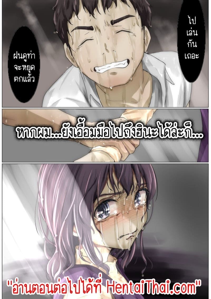 การครอบครองทุกอย่างของเธอ 3.3 27