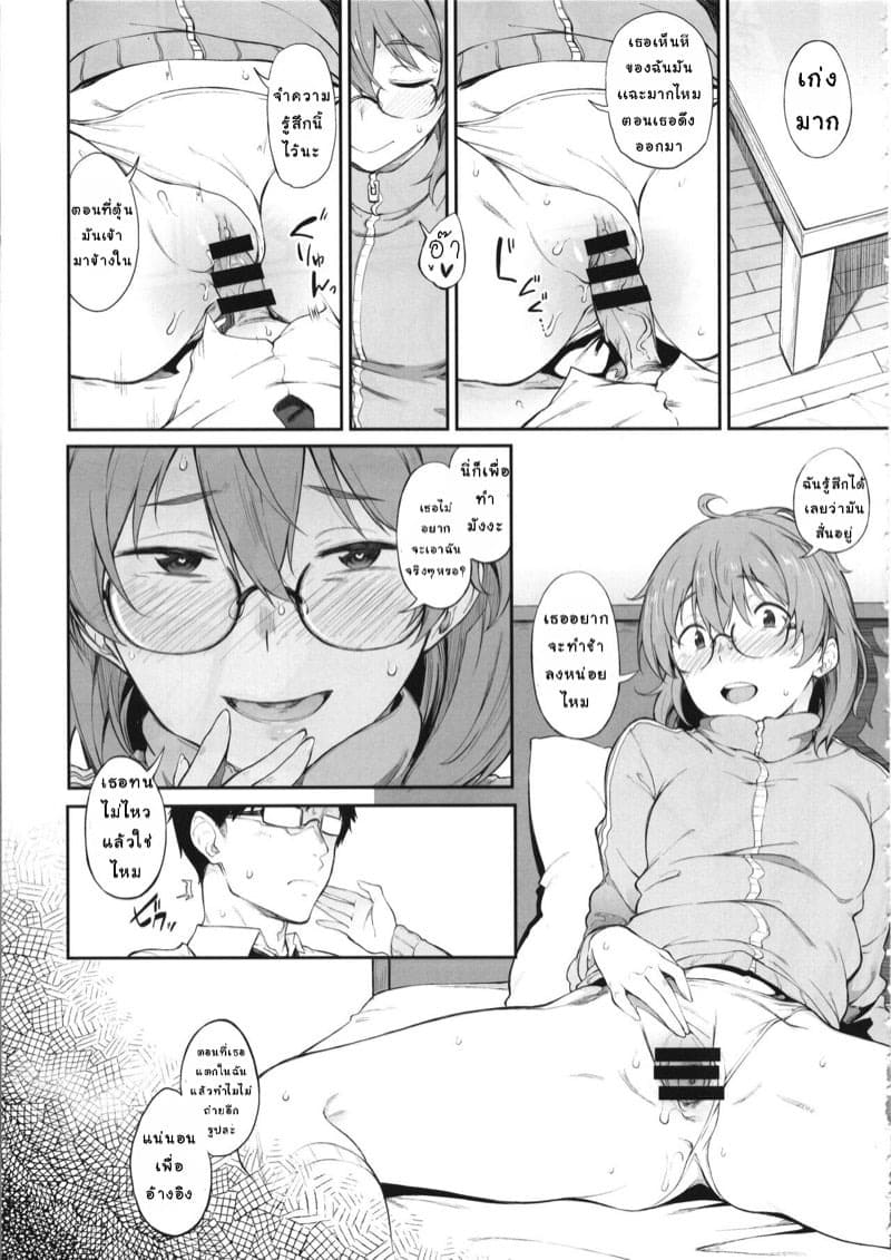 การช่วยเล่นตามบท 08