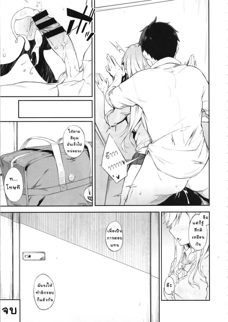 การช่วยเล่นตามบท 14