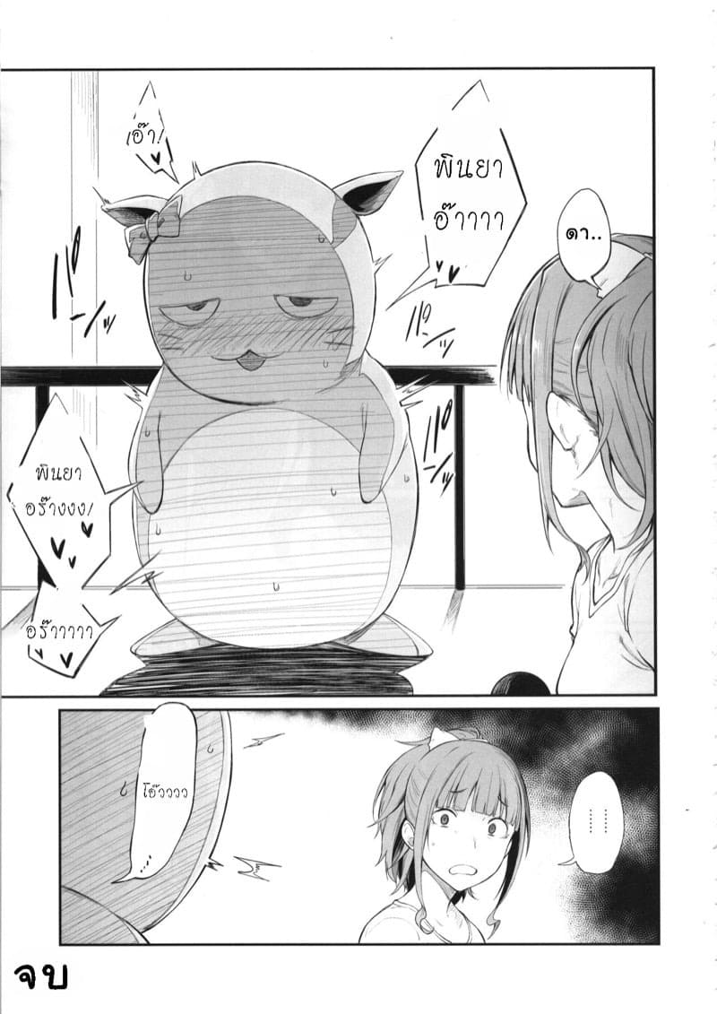 การช่วยเล่นตามบท 18