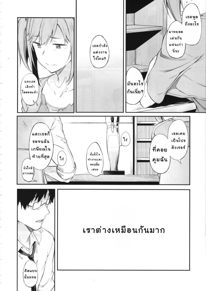 การช่วยเล่นตามบท 21