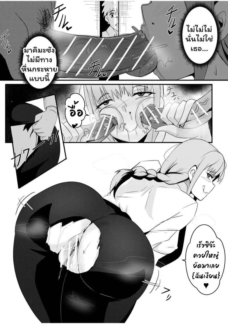 การทรยศของมากิมะ 07