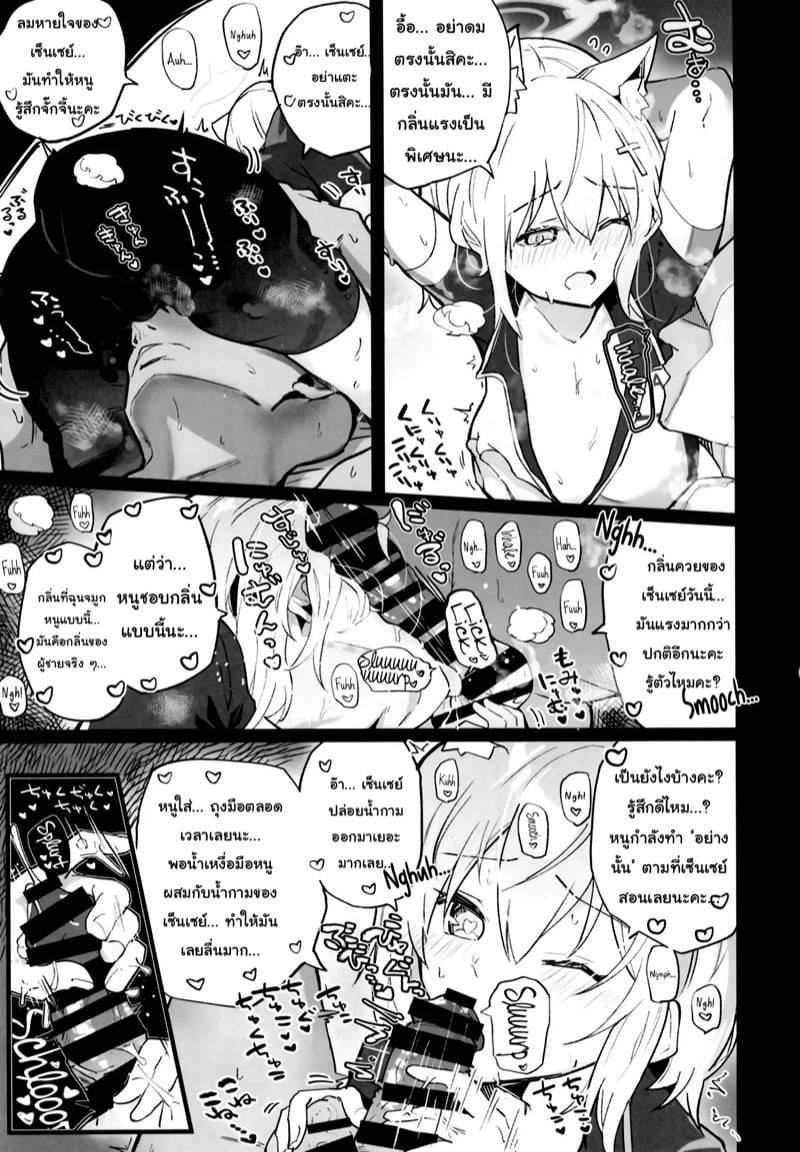 การผจญภัยใน Blue Archive 14 การผจญภัยใน Blue Archive 14