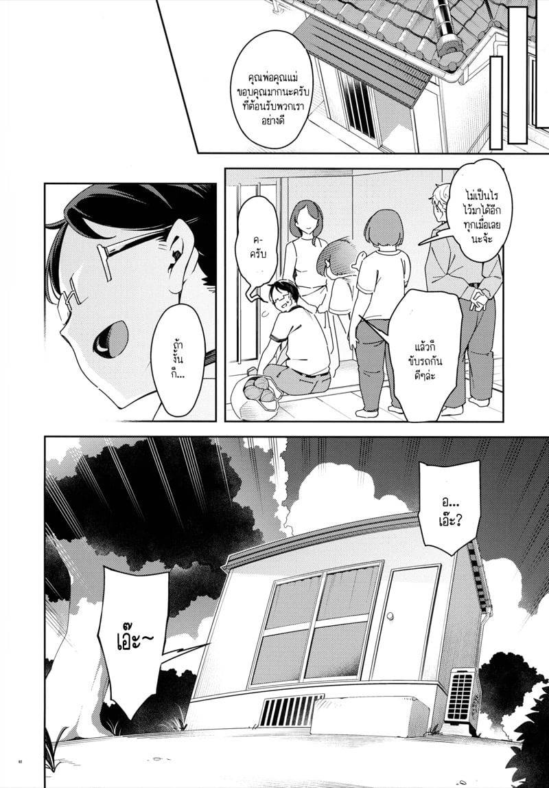 การฝึกฝนที่แสนซับซ้อน 2 36