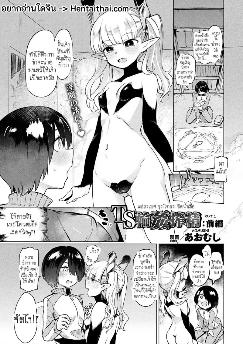 การสลับเพศต้องห้าม 01