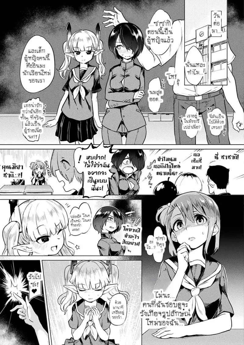 การสลับเพศต้องห้าม 03