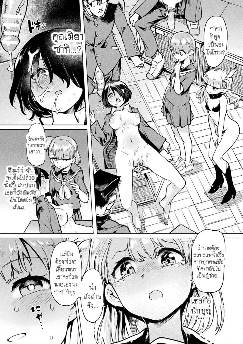 การสลับเพศต้องห้าม 15