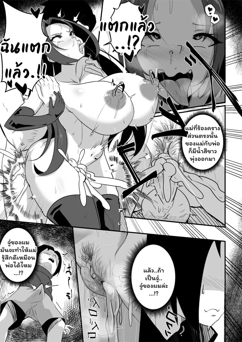 การหักหลังไมโคโตะ 15 การหักหลังไมโคโตะ 15