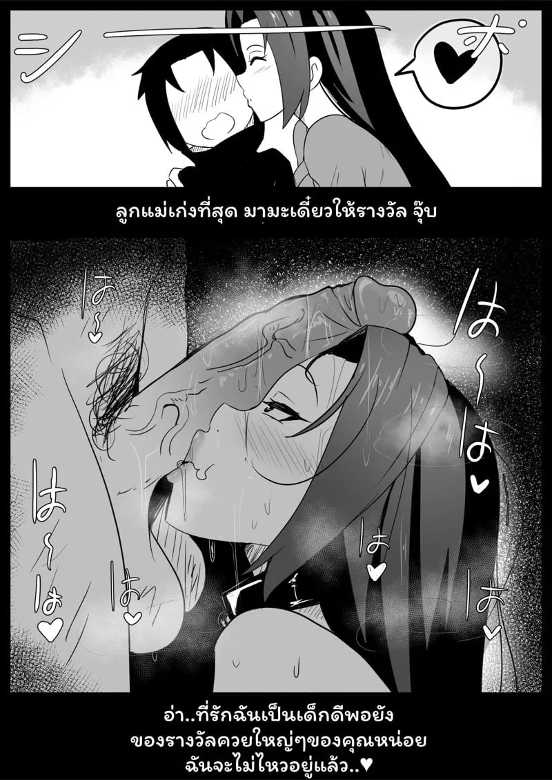 การหักหลังไมโคโตะ 18 การหักหลังไมโคโตะ 18