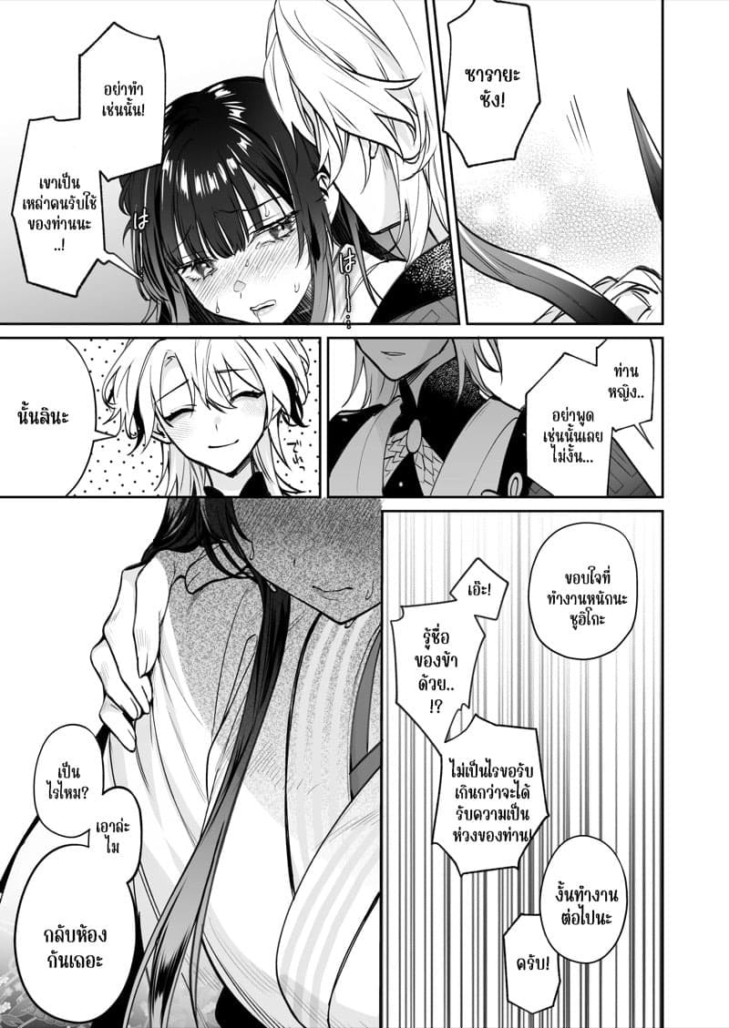 การใช้ชีวิตกับมังกร 2 14