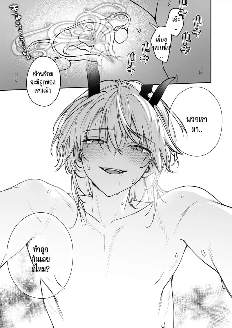 การใช้ชีวิตกับมังกร 2 22