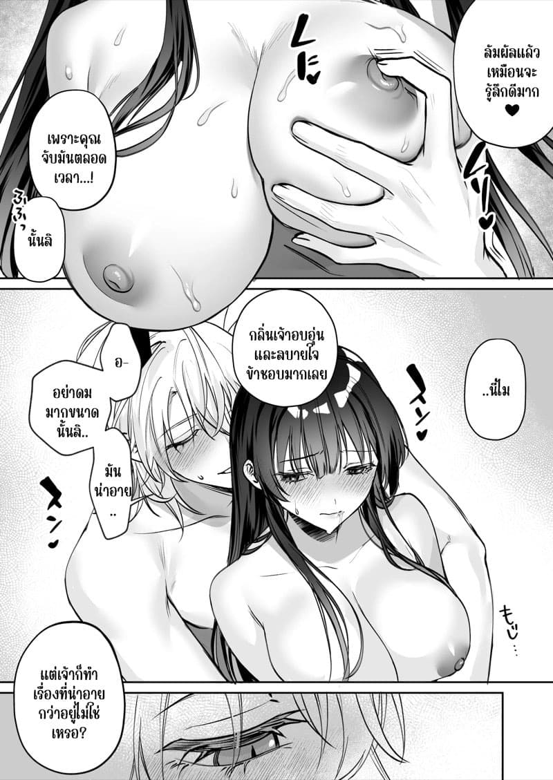 การใช้ชีวิตกับมังกร 2 24