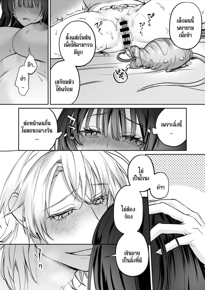 การใช้ชีวิตกับมังกร 2 26