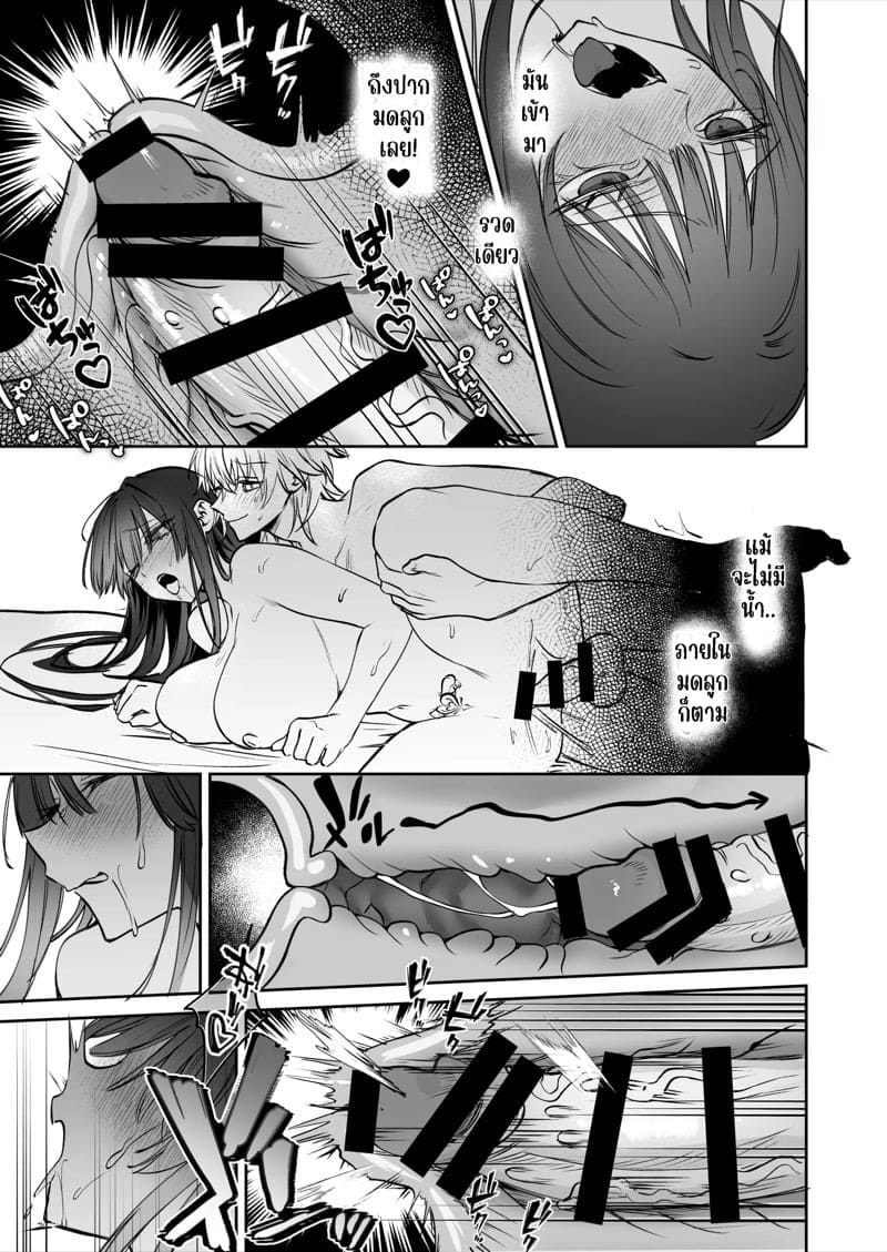 การใช้ชีวิตกับมังกร 2 28