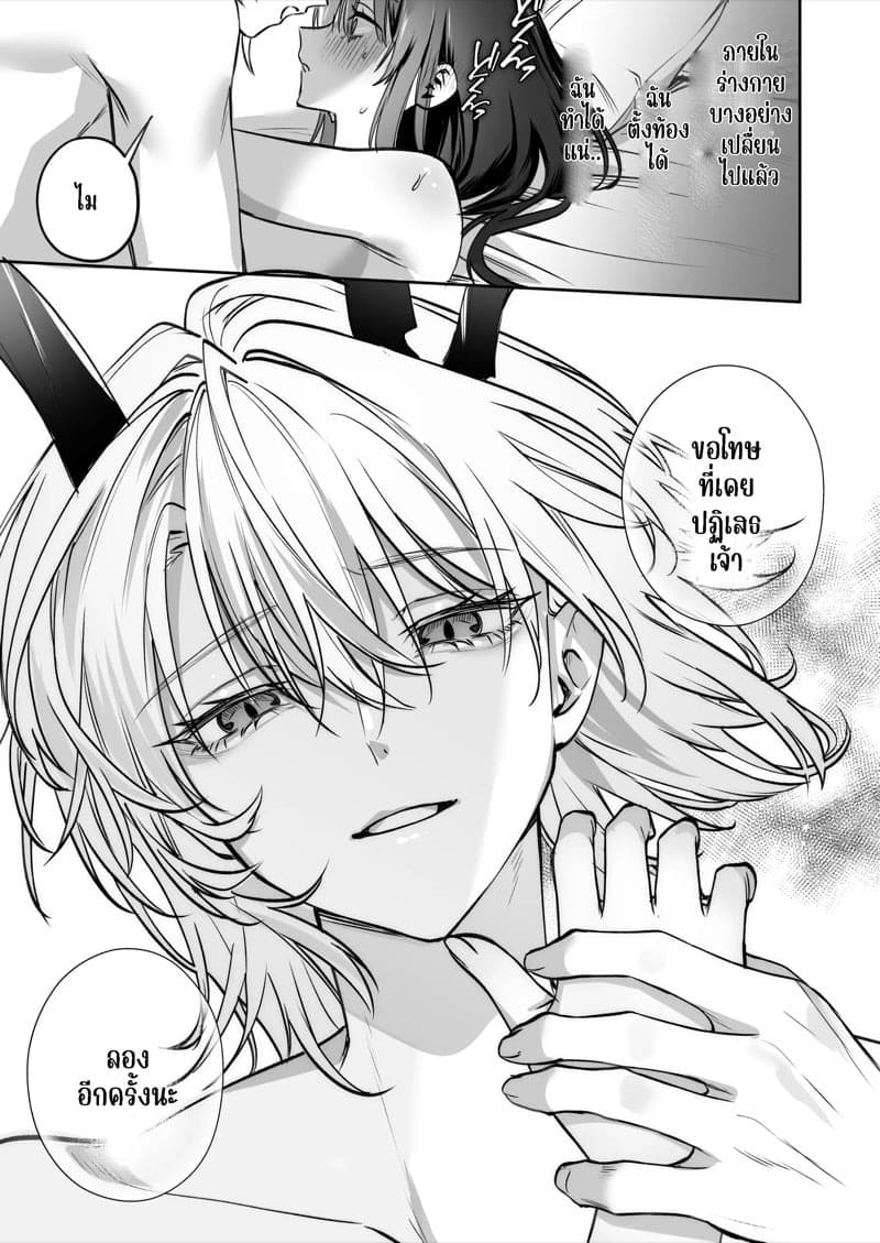 การใช้ชีวิตกับมังกร 2 30