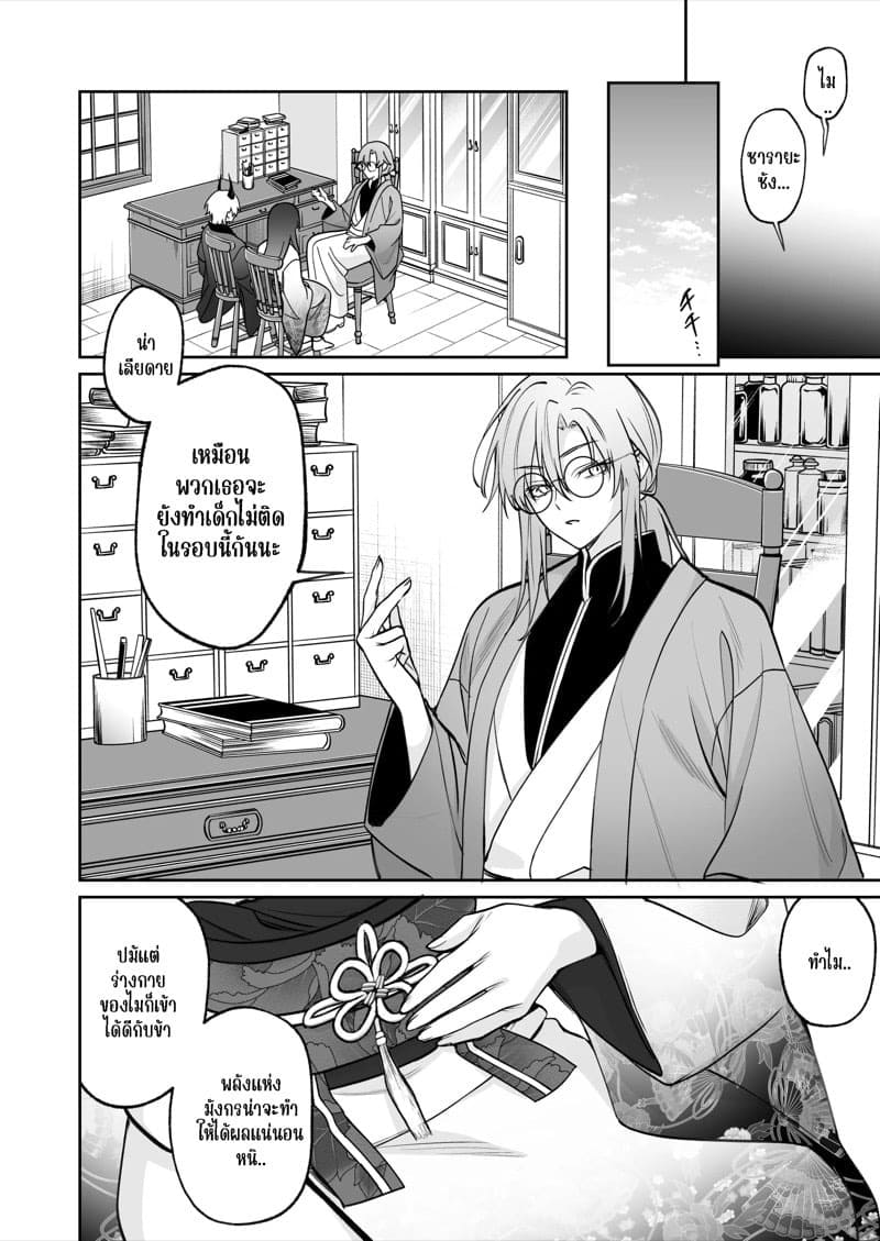 การใช้ชีวิตกับมังกร 2 35