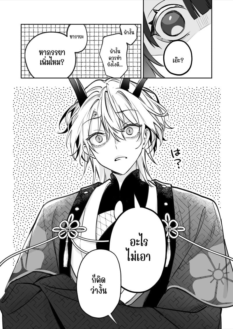 การใช้ชีวิตกับมังกร 2 37