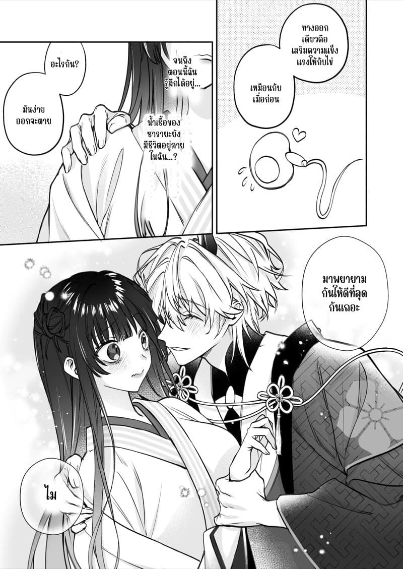 การใช้ชีวิตกับมังกร 2 38