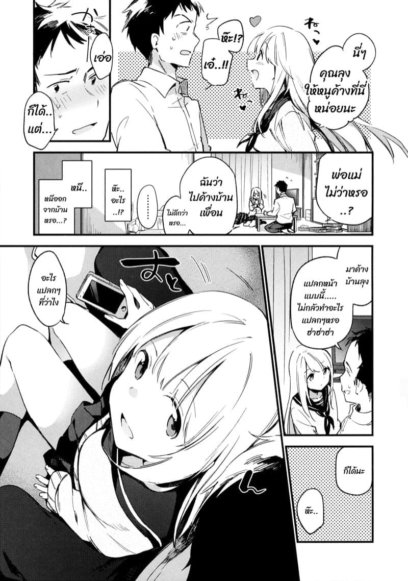 ขอค้างหน่อยนะ 03
