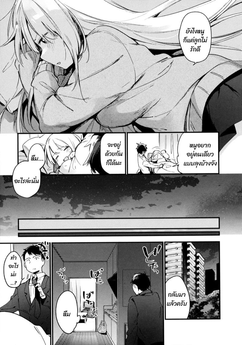 ขอค้างหน่อยนะ 09