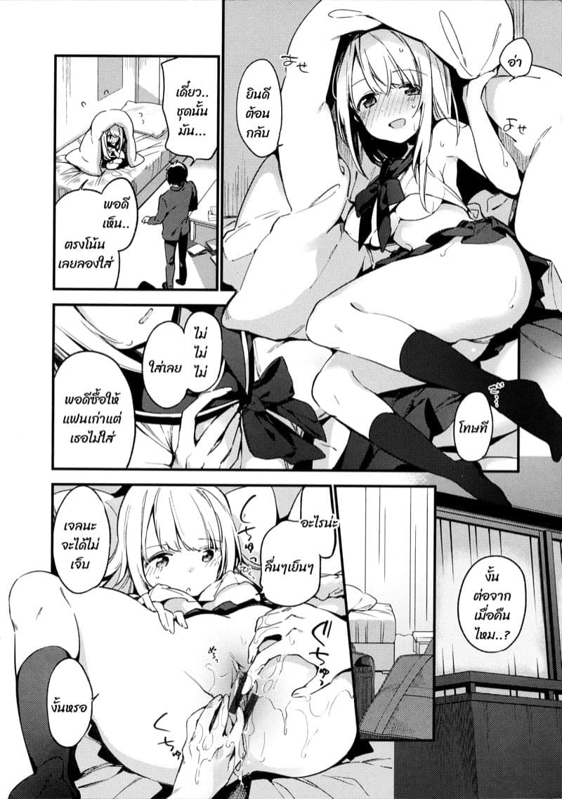 ขอค้างหน่อยนะ 10