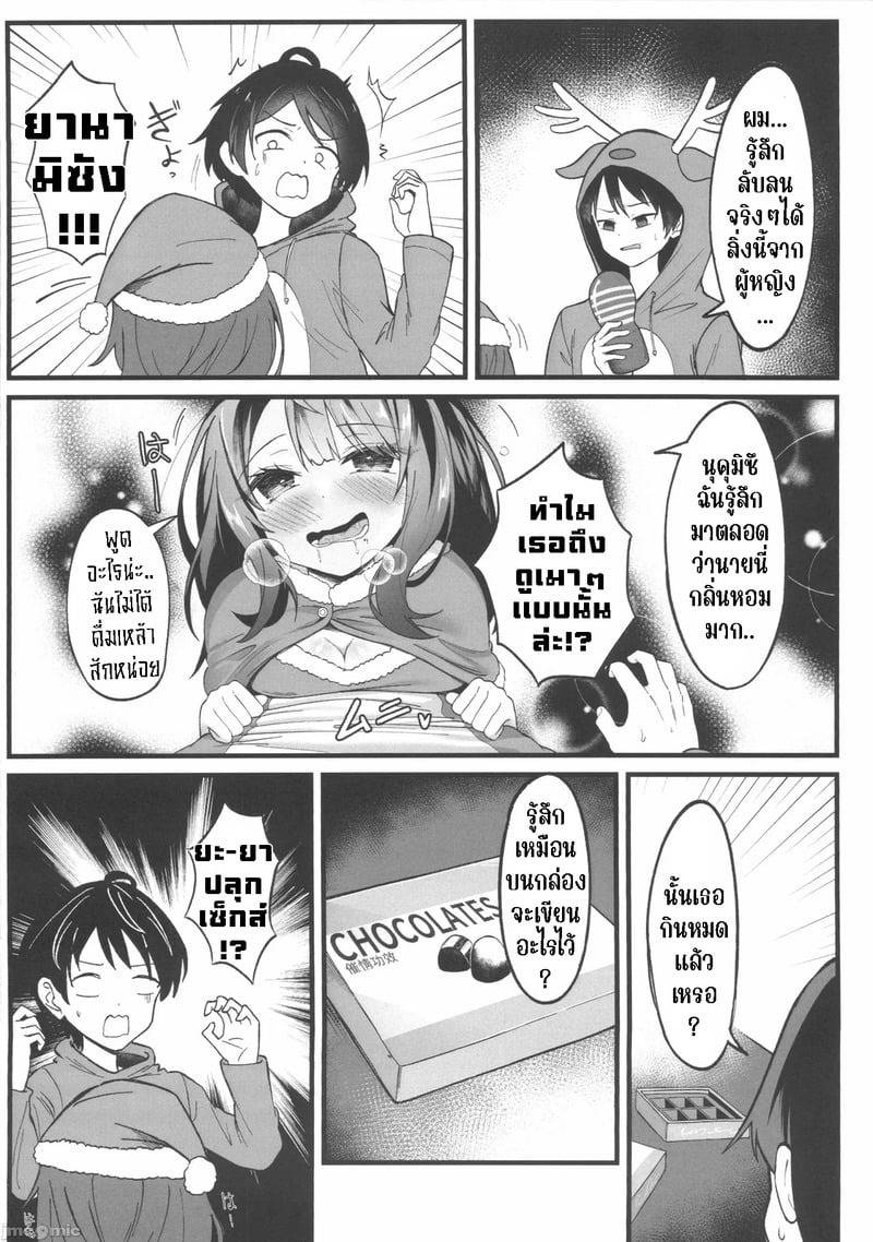 ของขวัญคริสมาสต์สุดร้อนแรง 05