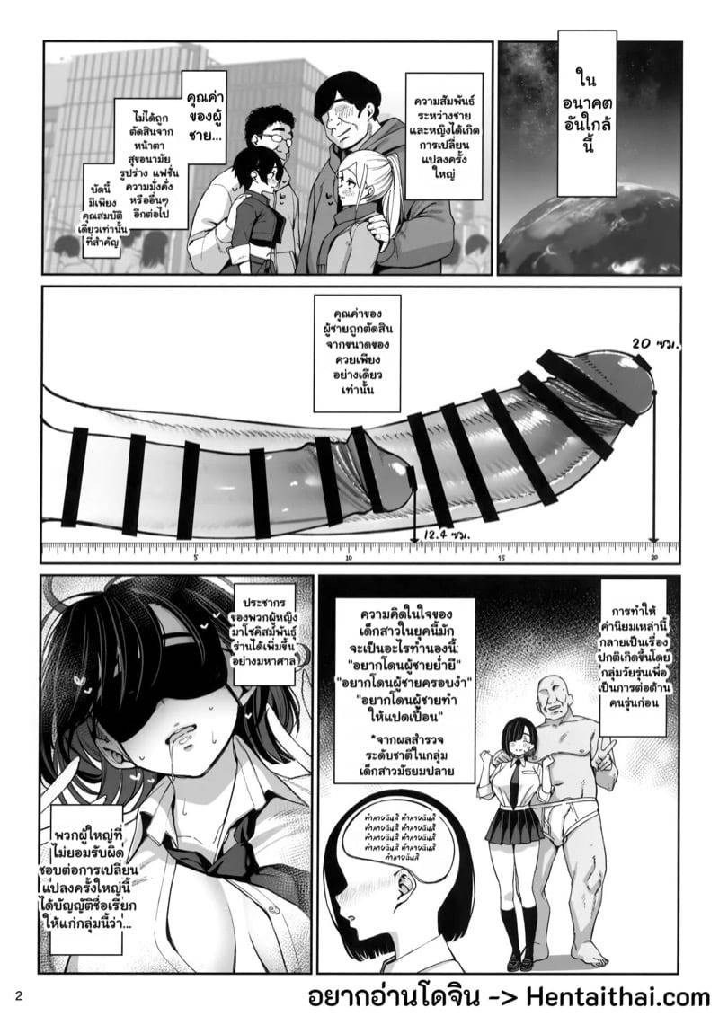 ขอโทษค่ะที่กลายเป็นออนะโฮะ 02 ขอโทษค่ะที่กลายเป็นออนะโฮะ 02
