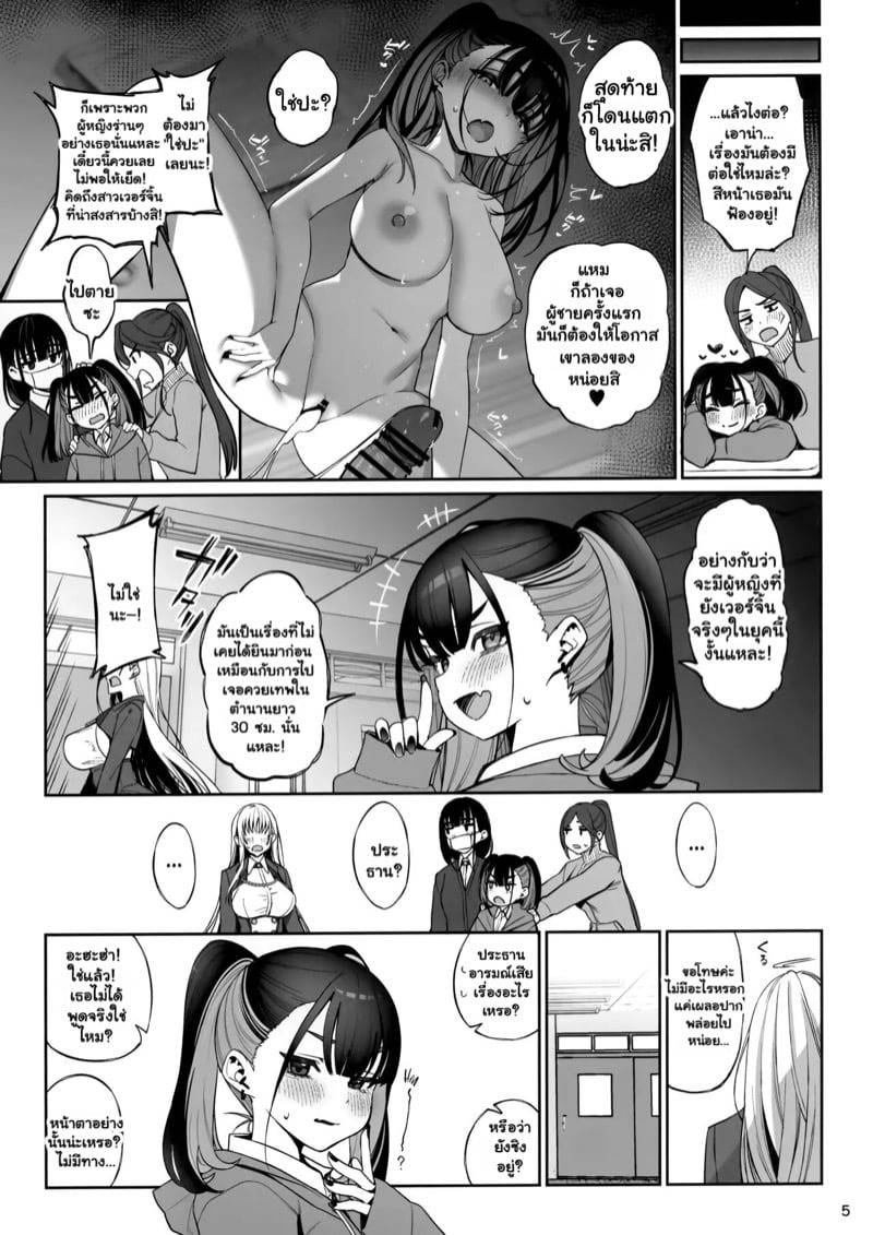 ขอโทษค่ะที่กลายเป็นออนะโฮะ 05 ขอโทษค่ะที่กลายเป็นออนะโฮะ 05